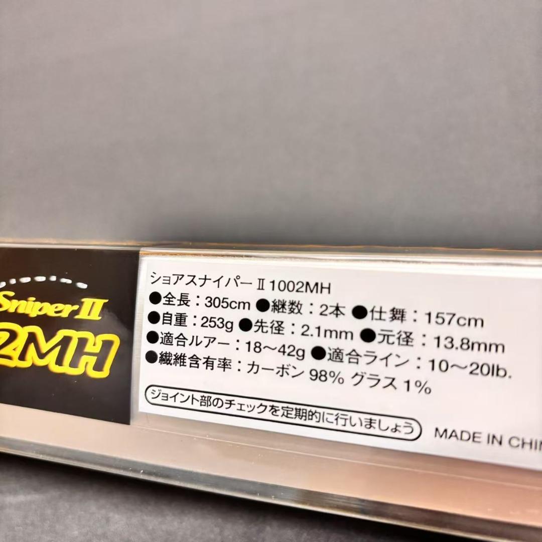 超特価❗️ショアスナイパーⅡ1002MH ショアジギングロッド シーバス 太刀魚