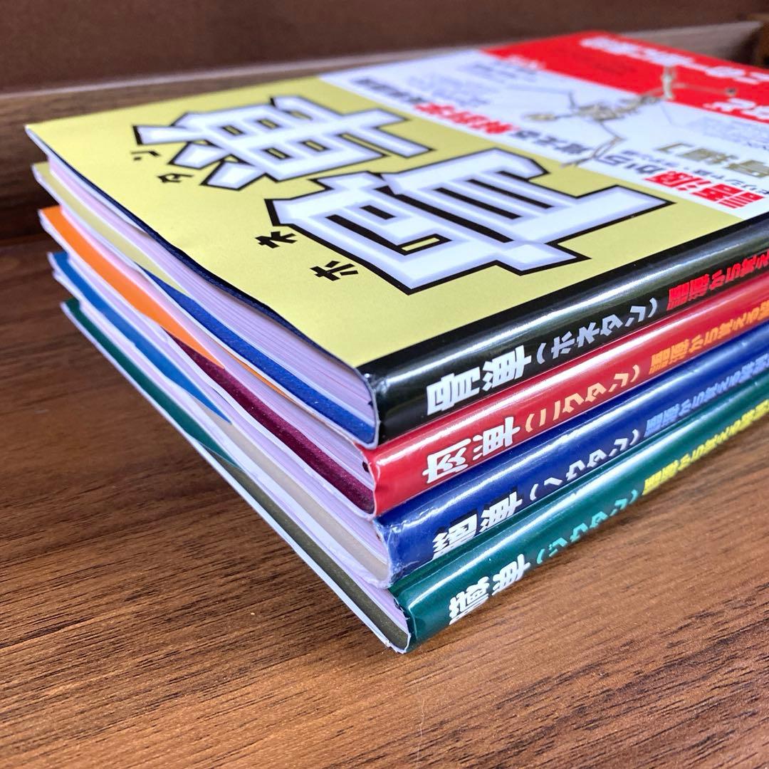 解剖学単語シリーズ 4冊セット　肉単　骨単　臓単　脳単