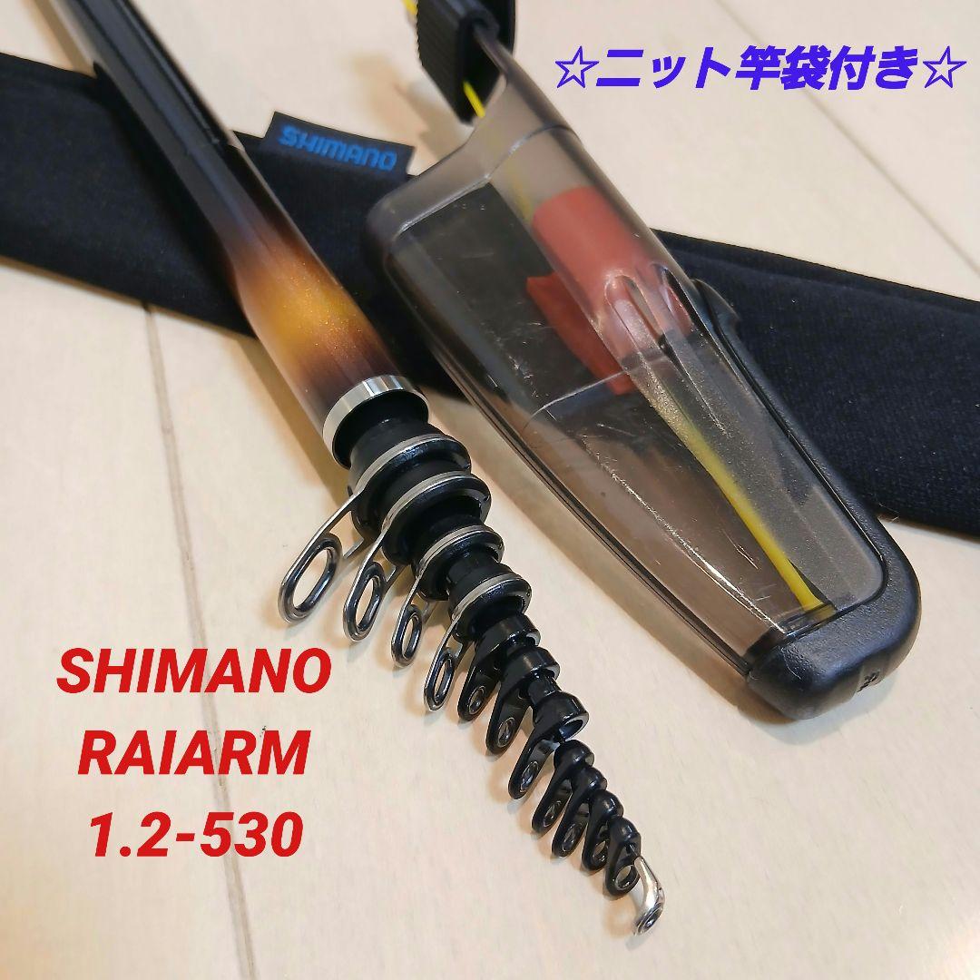 SHIMANO シマノ 20 RAIARM ライアーム 1.2-530