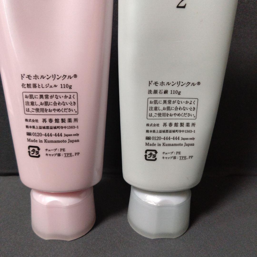 ドモホルンリンクル 化粧落としジェル 洗顔石鹸セット