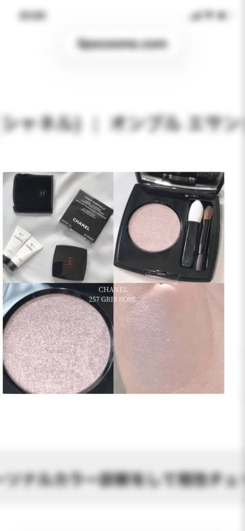CHANELオンブルエサンシエル２５７グリ　ローズ【限定品】【新品】