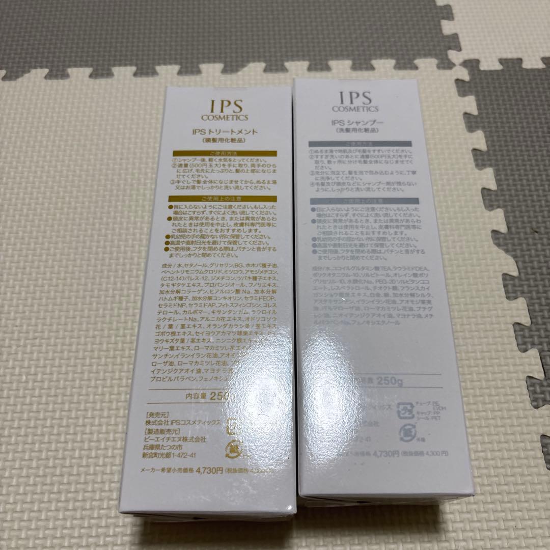 IPS コスメティックス　 シャンプー トリートメント セット 250g