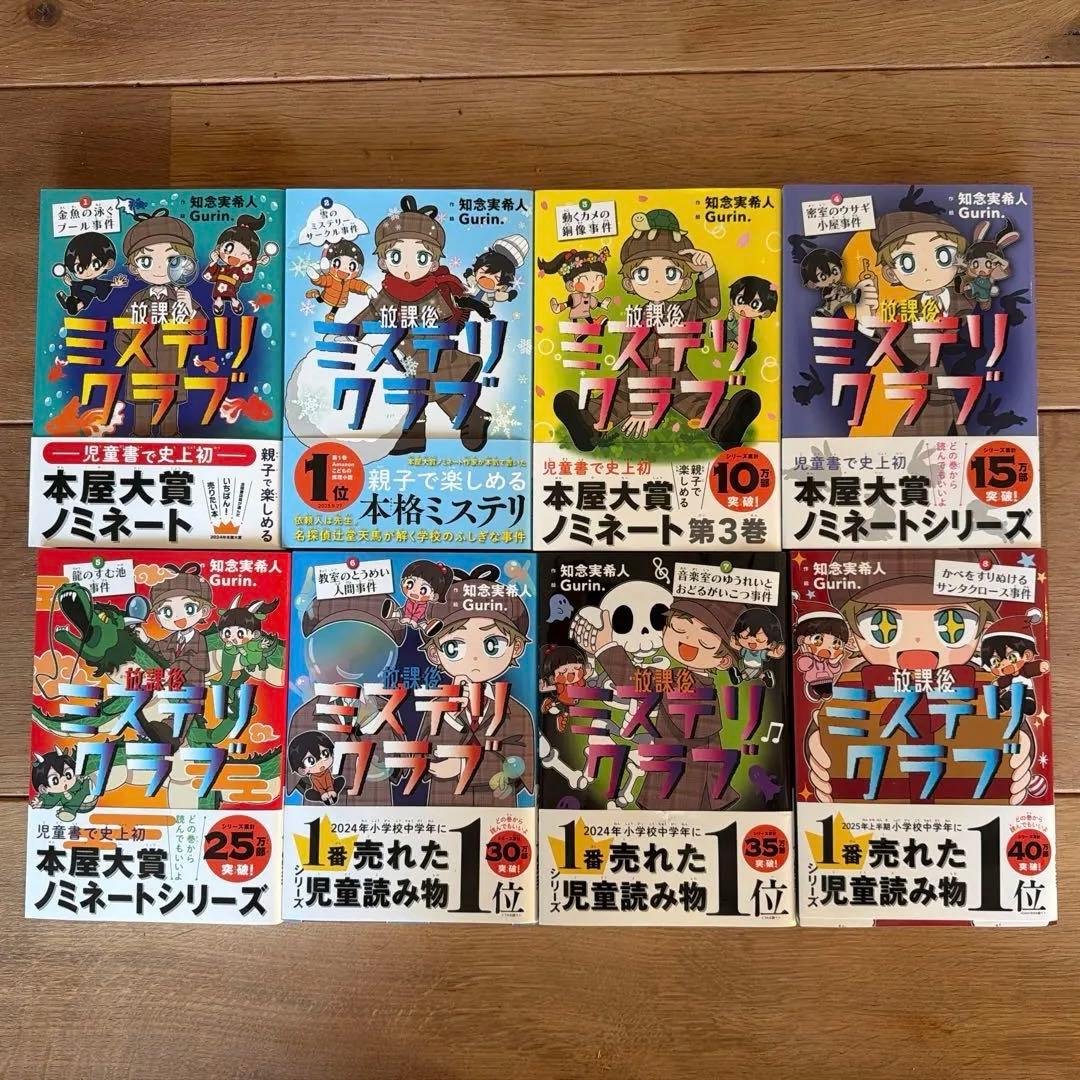 放課後ミステリクラブ 1-8販売