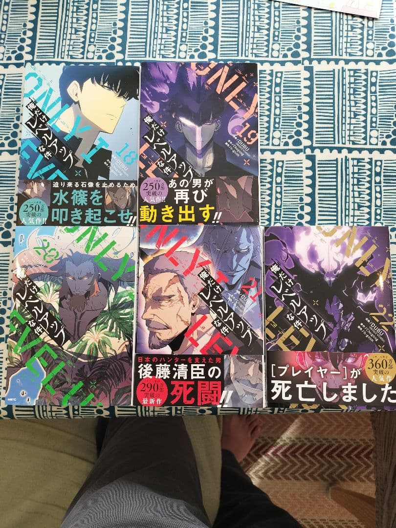 俺だけレベルアップな件 14-22巻セット