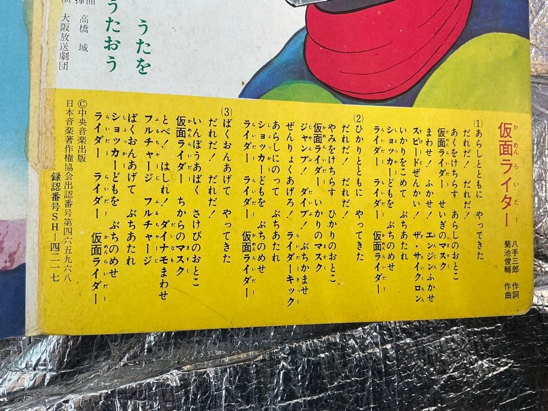 声のえほん／仮面ライダー。ひかりのくに出版。【著作権なのか全て絵です】。
