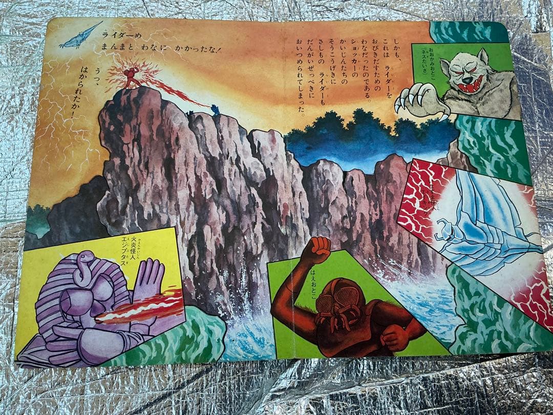 声のえほん／仮面ライダー。ひかりのくに出版。【著作権なのか全て絵です】。