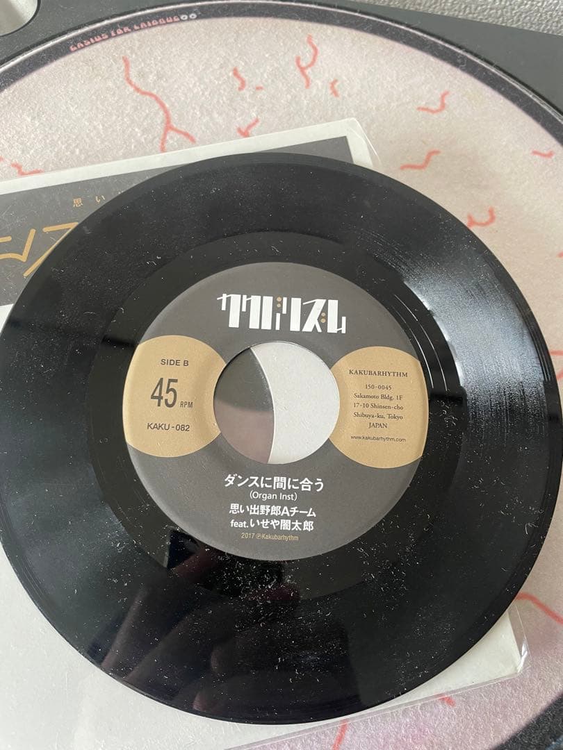 ニ*ノ様 思い出野郎Aチーム ダンスに間に合う 7インチレコード　【レア】