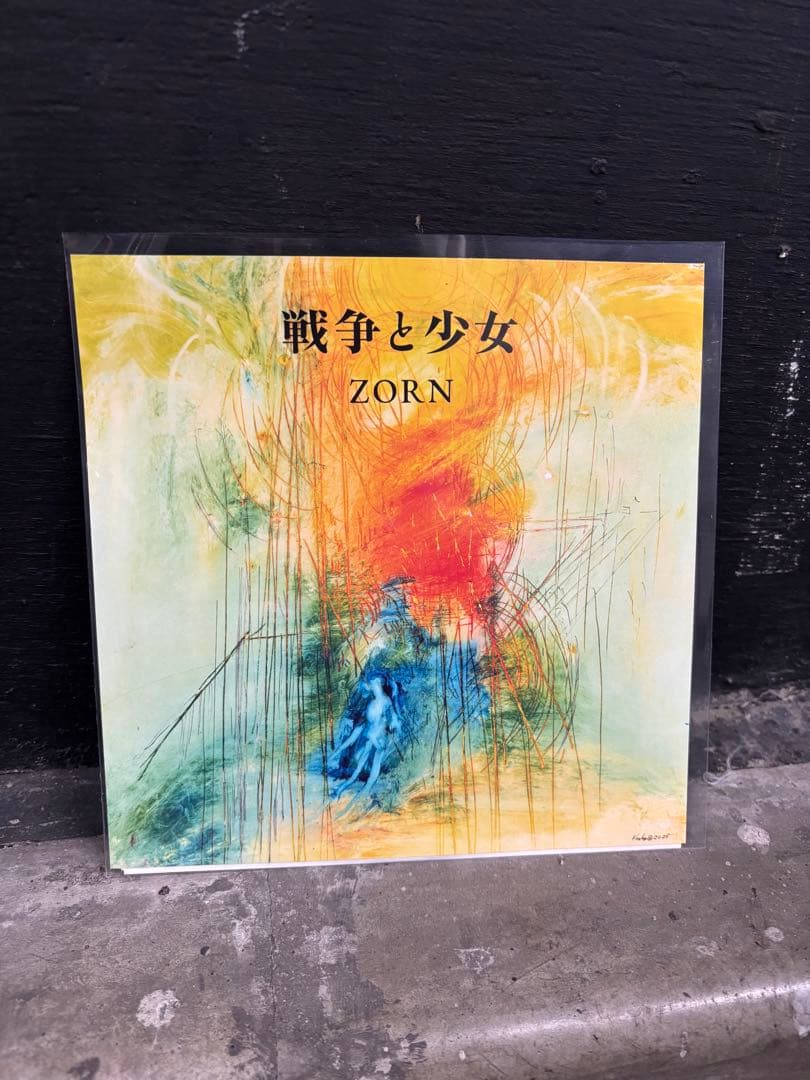 ZORN 戦争と少女 レコード vinyl 武道館 数量限定 完全生産限定盤