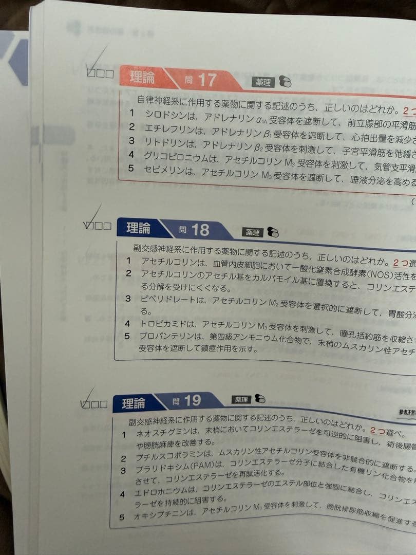 第111回国家試験対策 薬剤師国家試験対策参考書 (改定第15版) 全科目