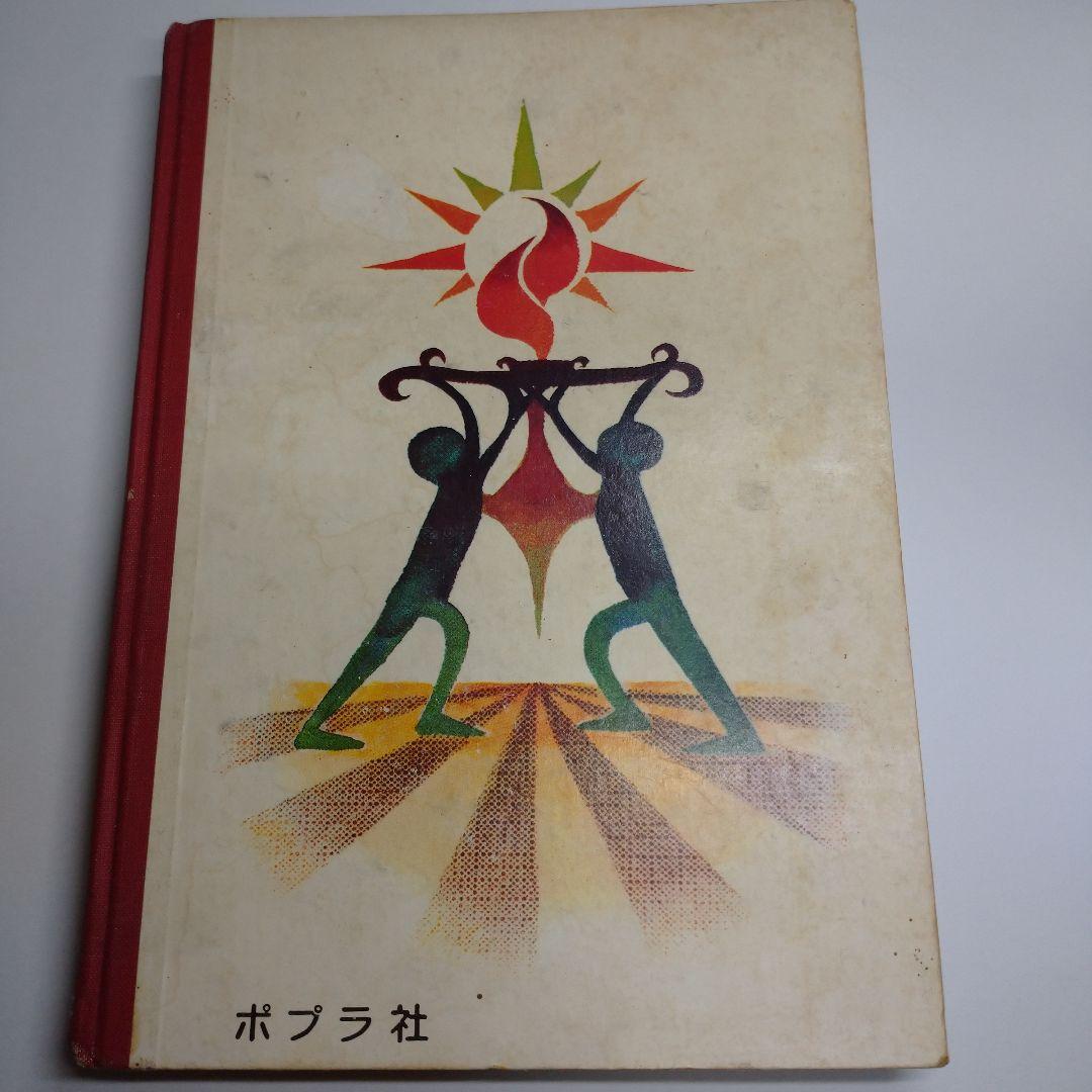 エジソン ポプラ社 岡邦雄