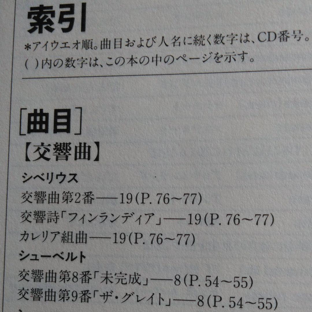 クラシック名曲76枚セット