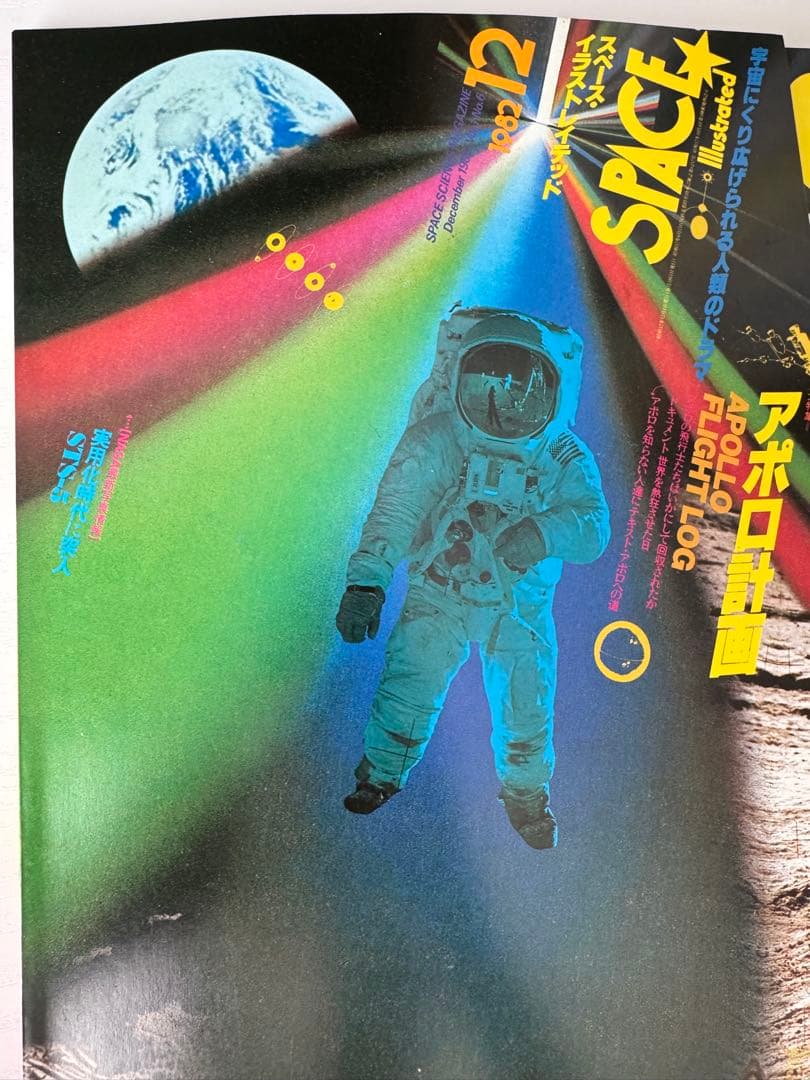 スペースイラストレイテッド 全巻