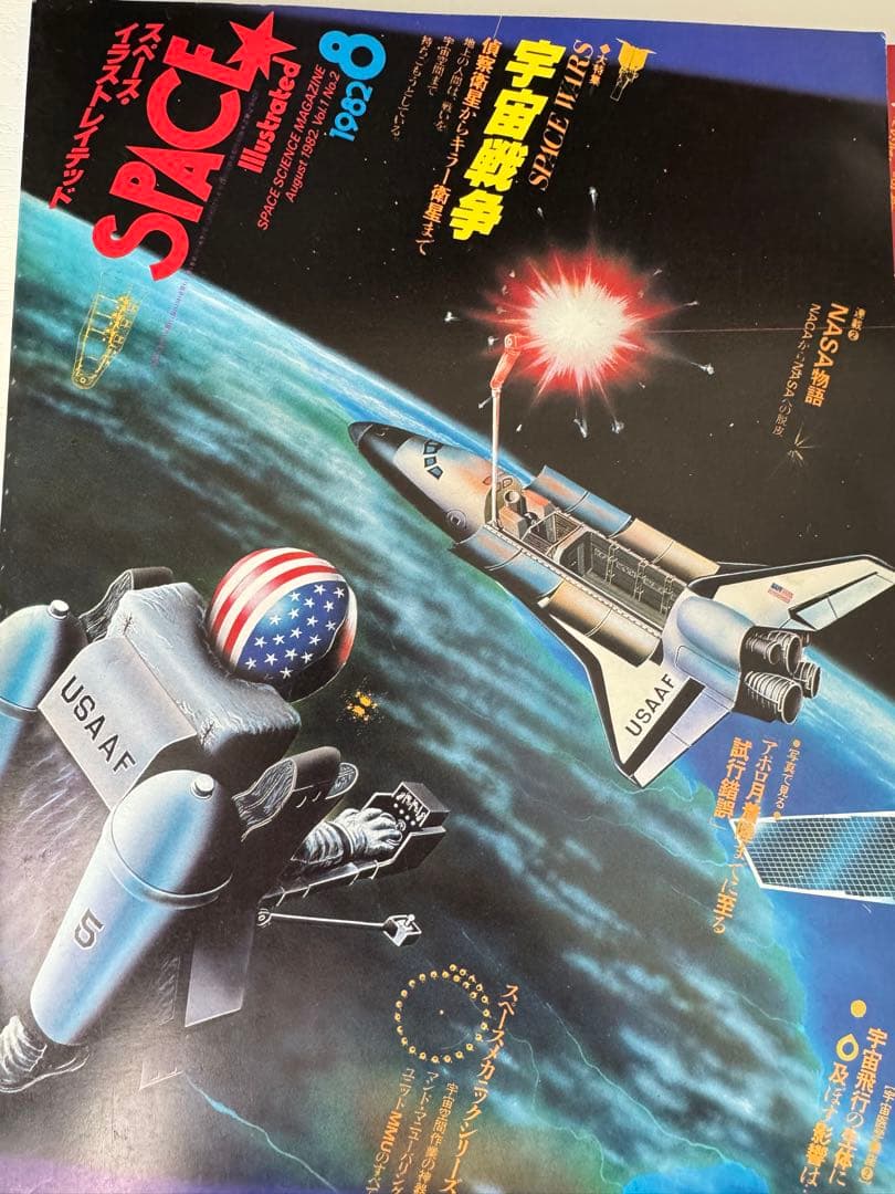 スペースイラストレイテッド 全巻
