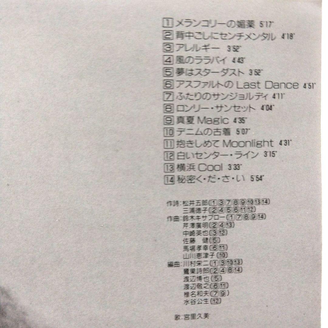 CD 宮里久美/ベストコレクション～FOR YOU