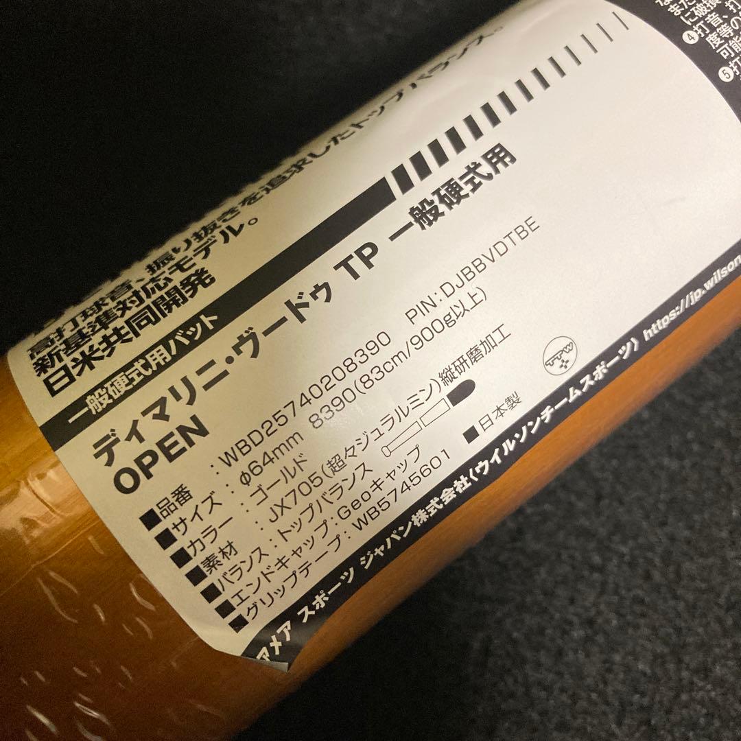 ディマリニ　ヴードゥ TP 一般硬式用　83cm ゴールド　新基準