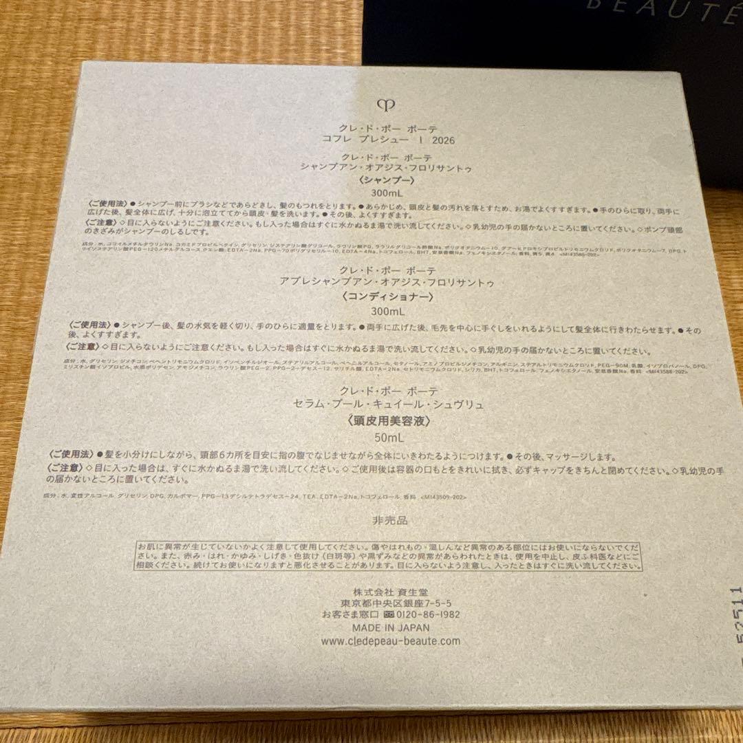 クレドポーボーテ 2025ラディアンスギフト 3点セット