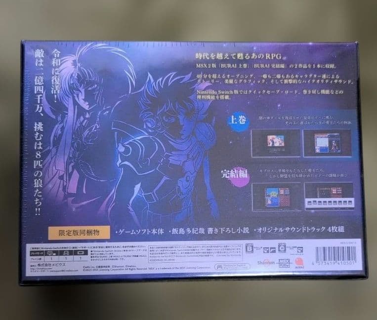 Switch 限定版 BURAI MSX2 COMPLETE ブライ