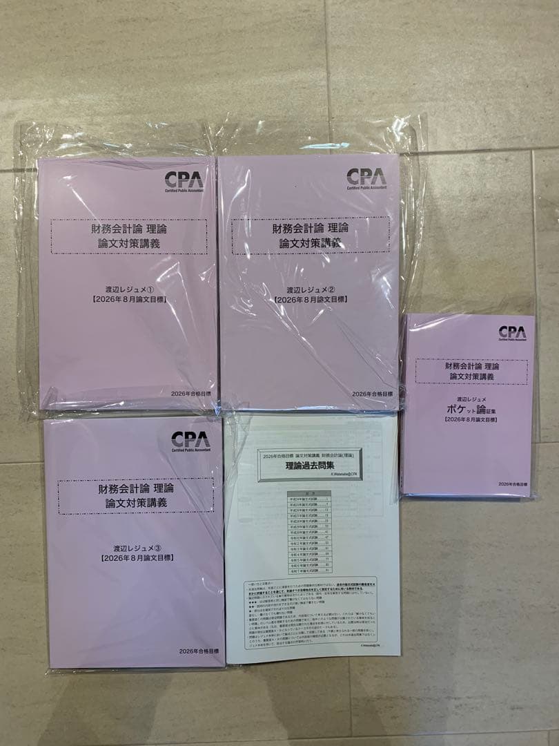 公認会計士　CPA 2026 問題集、テキスト