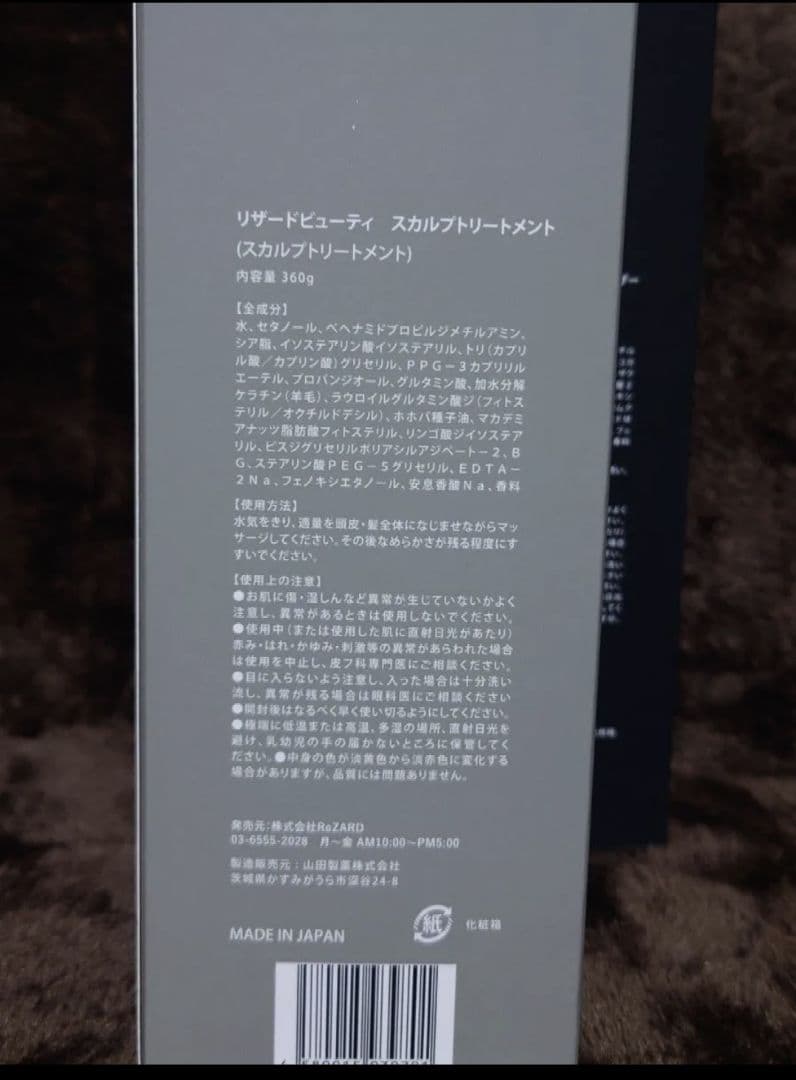 【新品未開封】　シャンプー、トリートメントReZARD beauty