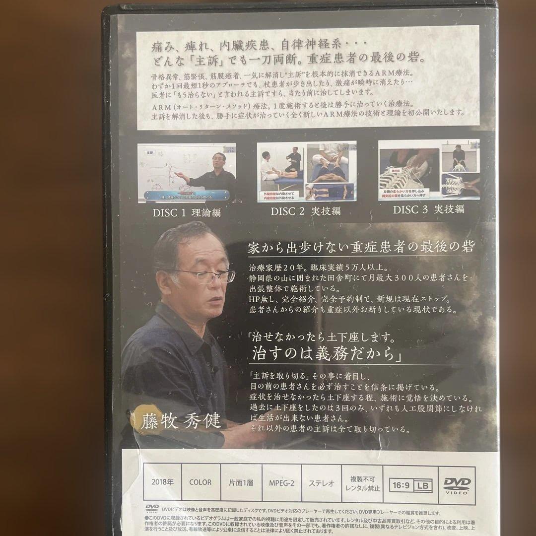 ARM療法 Auto Return Method DVD 3枚組