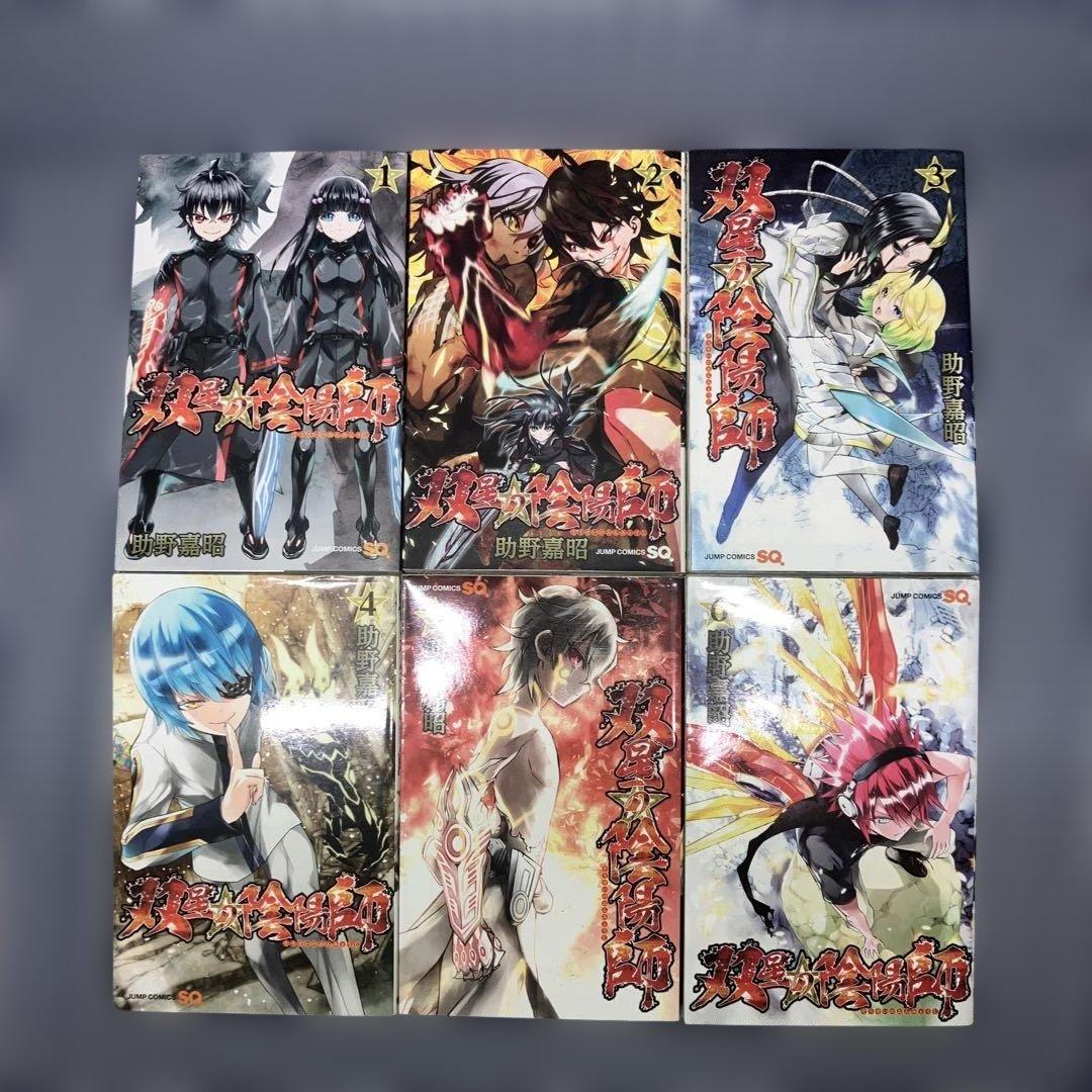 双星の陰陽師1巻〜35巻完結+関連本5冊　　　40冊セット　助野嘉昭