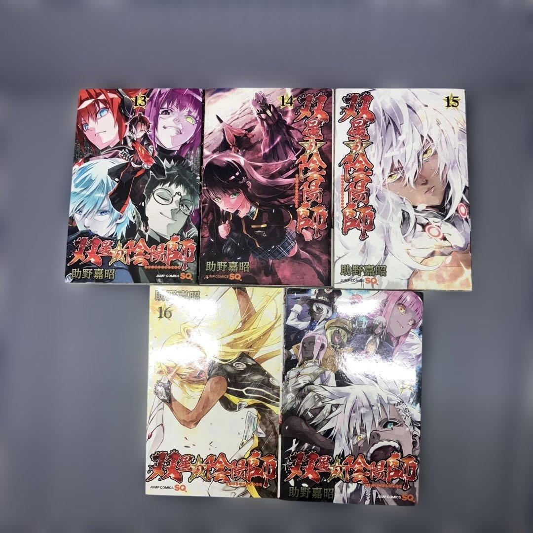 双星の陰陽師1巻〜35巻完結+関連本5冊　　　40冊セット　助野嘉昭