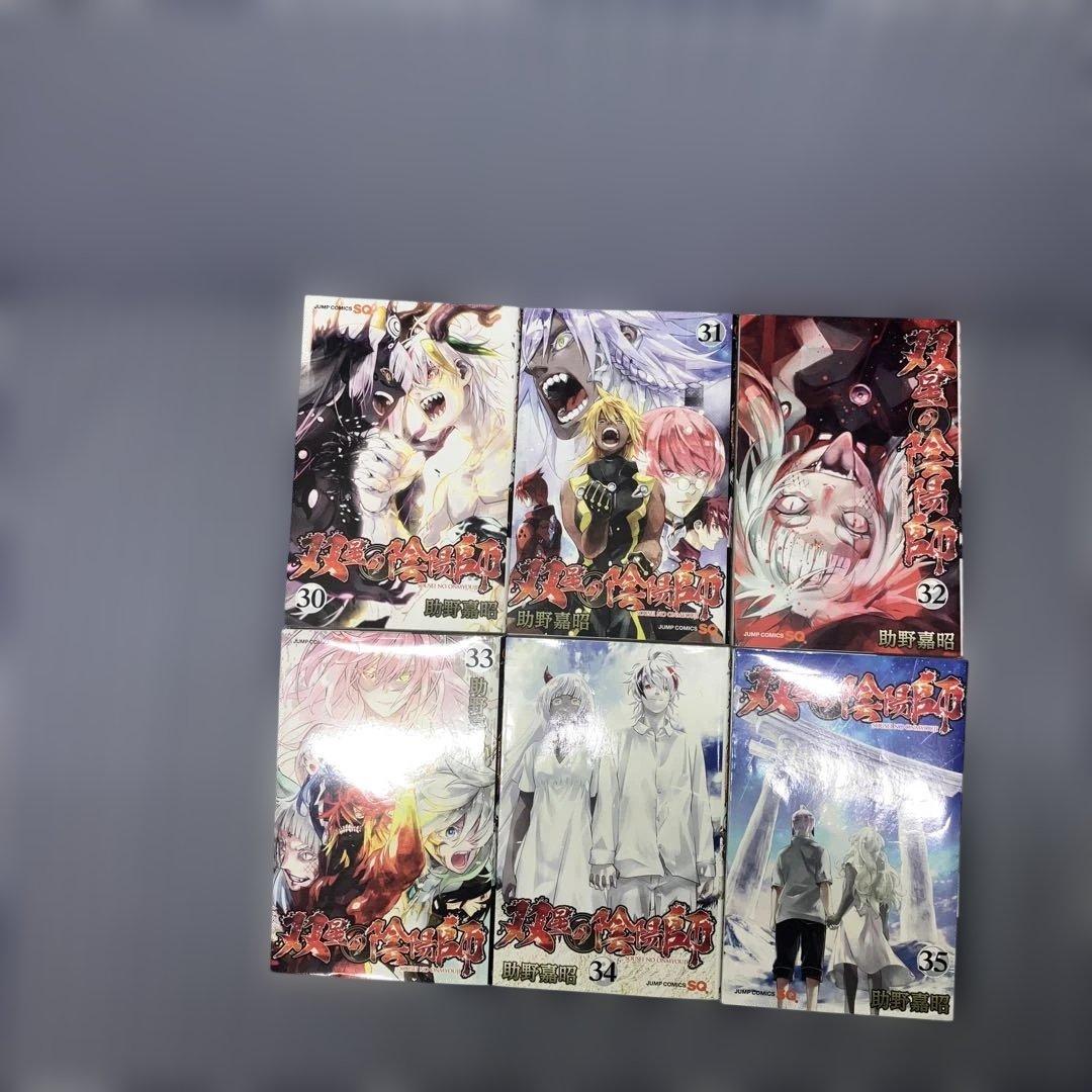 双星の陰陽師1巻〜35巻完結+関連本5冊　　　40冊セット　助野嘉昭