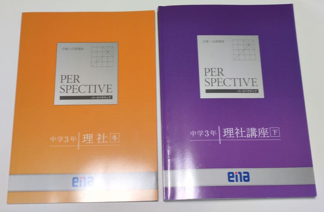 ena問題集　理科・社会　まとめ売り