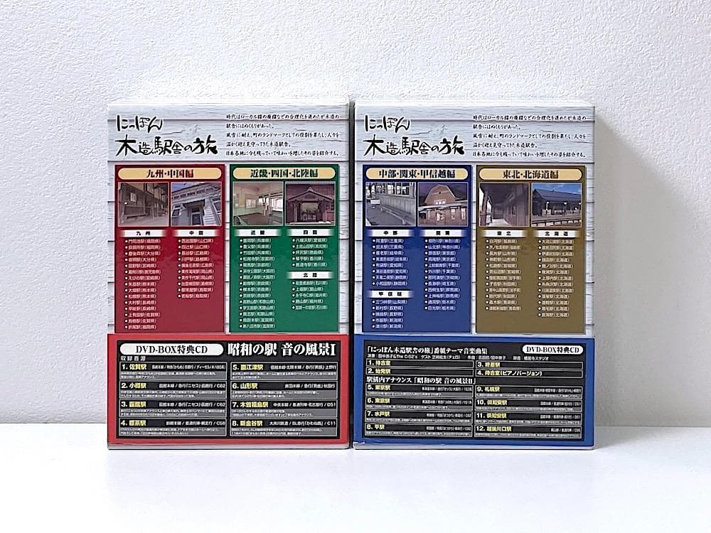 廃盤 にっぽん木造駅舎の旅 DVD-BOX 4DVD＋2CD 全2巻セット