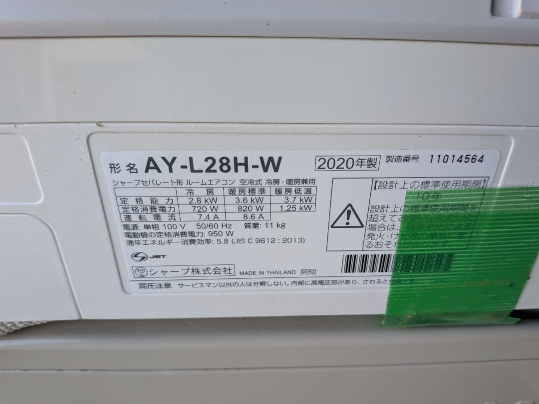 【コンパクトハイグレードモデル】シャープ・ルームエアコン10畳AY-L28H-W