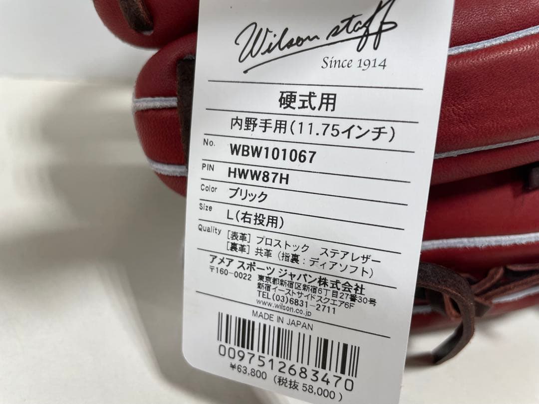 値下げ❌ウイルソン硬式内野手用グラブ