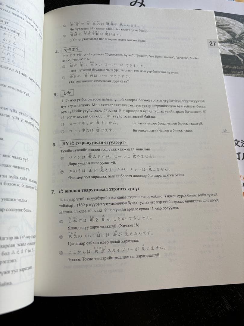 【訳あり品】みんなの日本語　初級Ⅰ・Ⅱ　第2版　翻訳・文法解説　モンゴル語版