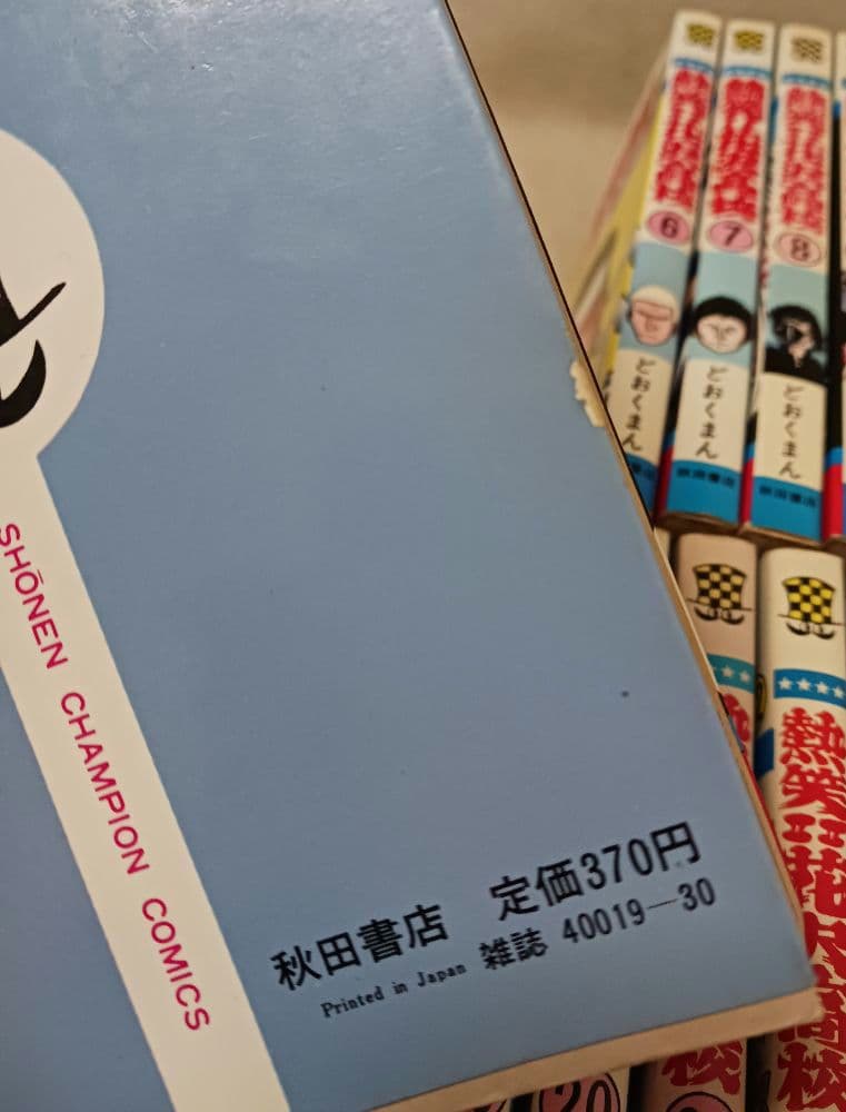 熱笑!!花沢高校　26冊セット