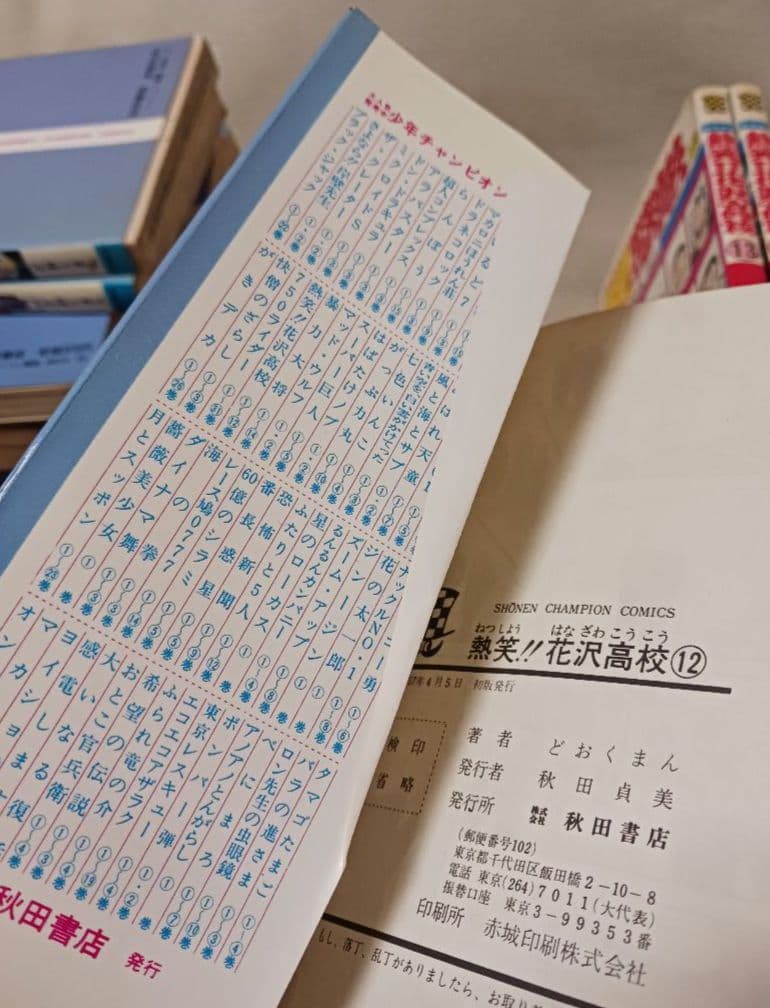熱笑!!花沢高校　26冊セット