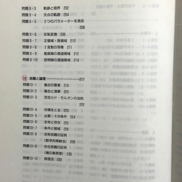 米谷先生の「思考回路磨く数学Ⅰ」