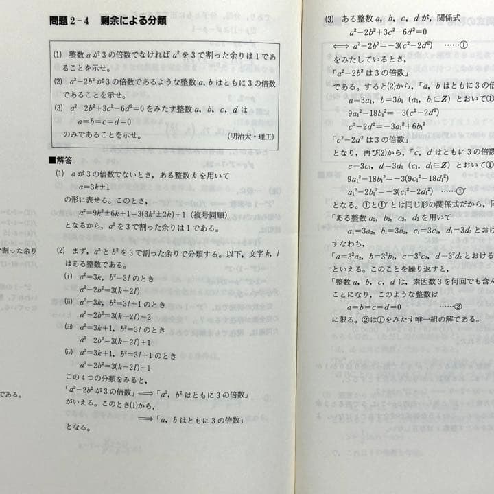 米谷先生の「思考回路磨く数学Ⅰ」