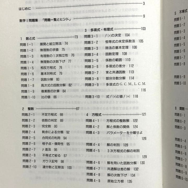 米谷先生の「思考回路磨く数学Ⅰ」
