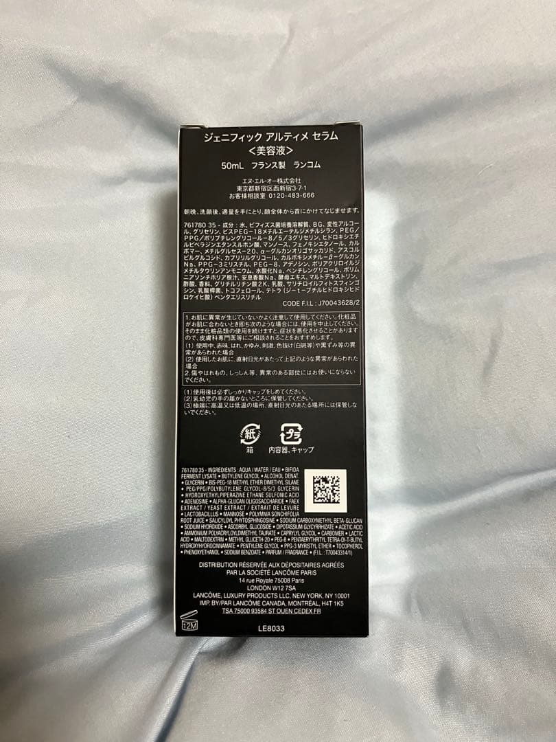 ランコム　ジェニフィックアルティメセラム　50ml