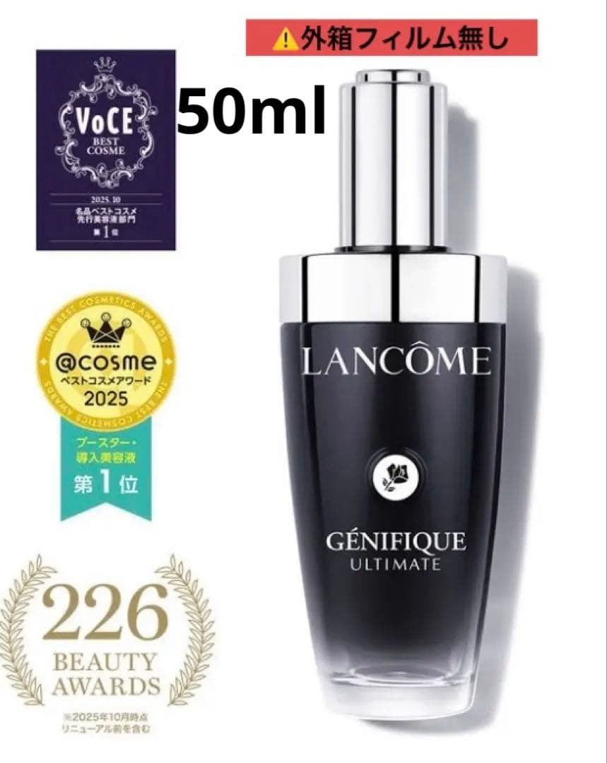 ランコム　ジェニフィックアルティメセラム　50ml