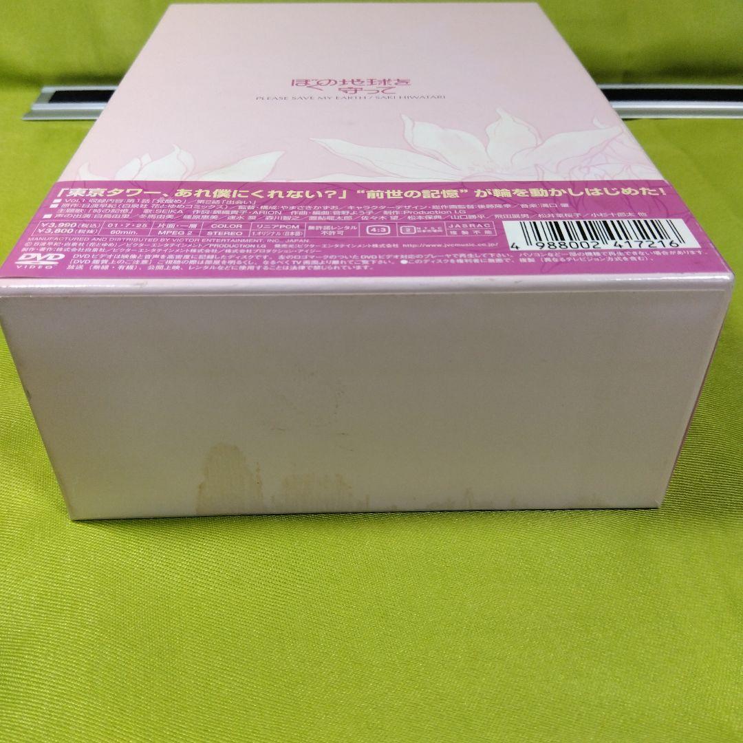【初回限定BOX仕様】ぼくの地球を守って 全4巻セット