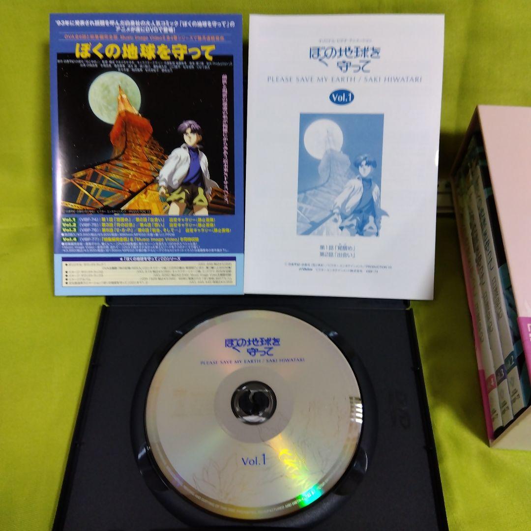 【初回限定BOX仕様】ぼくの地球を守って 全4巻セット