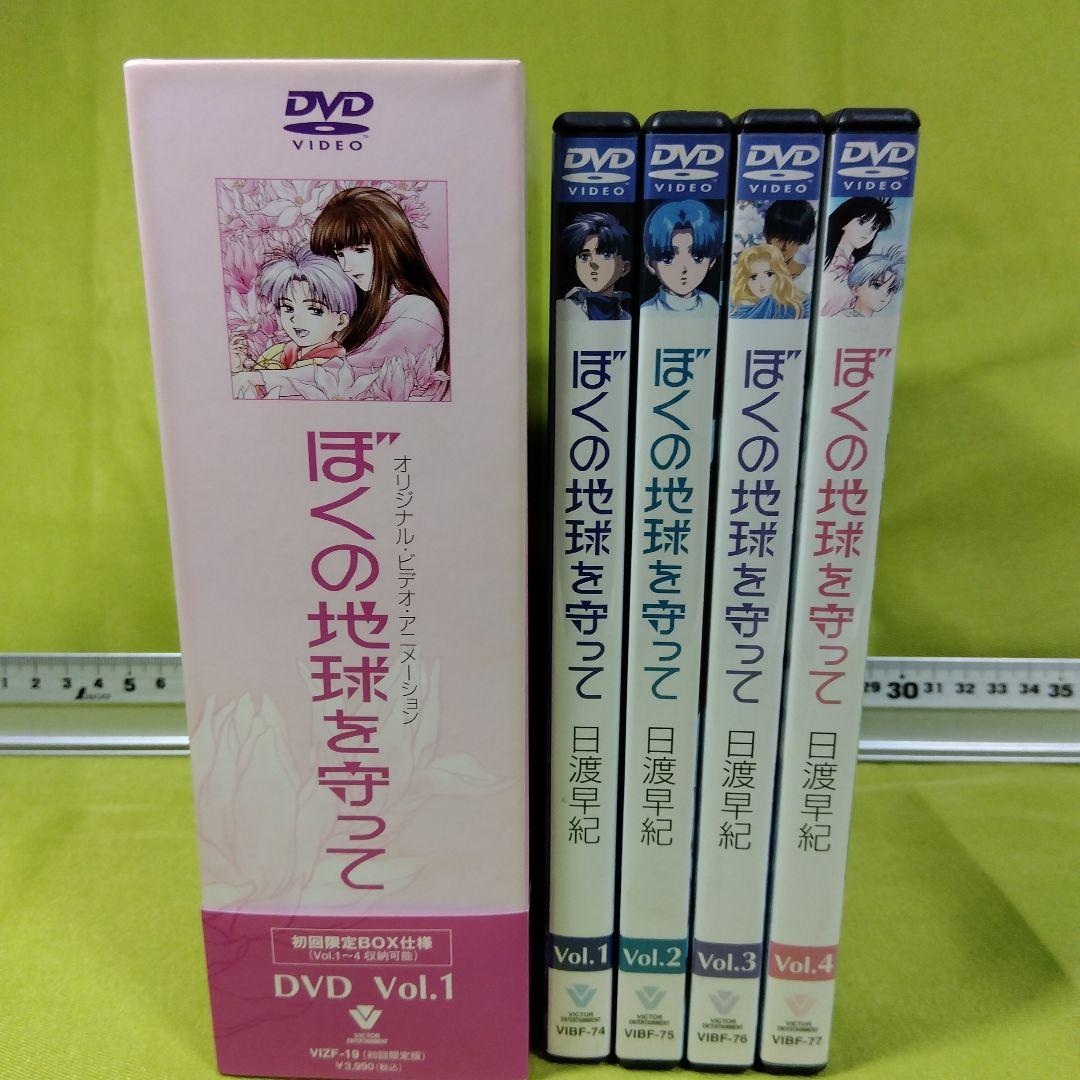 【初回限定BOX仕様】ぼくの地球を守って 全4巻セット