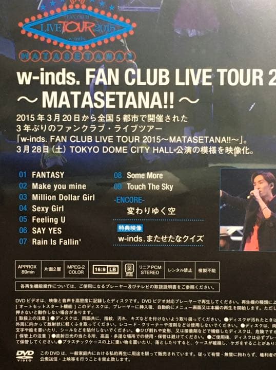 w-inds. DVD MATASETANA FC限定