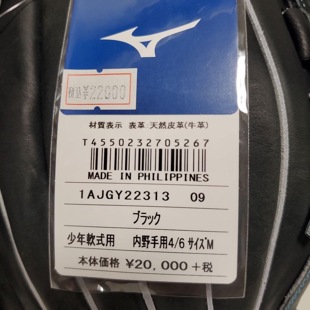 ミズノ 少年軟式野球用 グローバルエリート サイズM