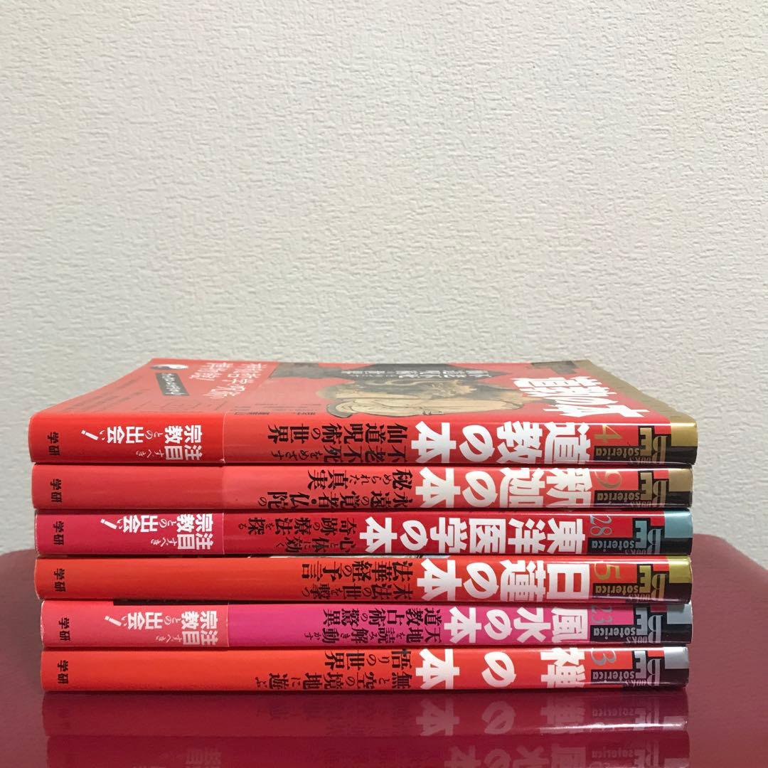 東洋医学の本 : 心と体に効く奇跡の療法を探る　６冊❣️❣️❣️❣️❣️貴重セット
