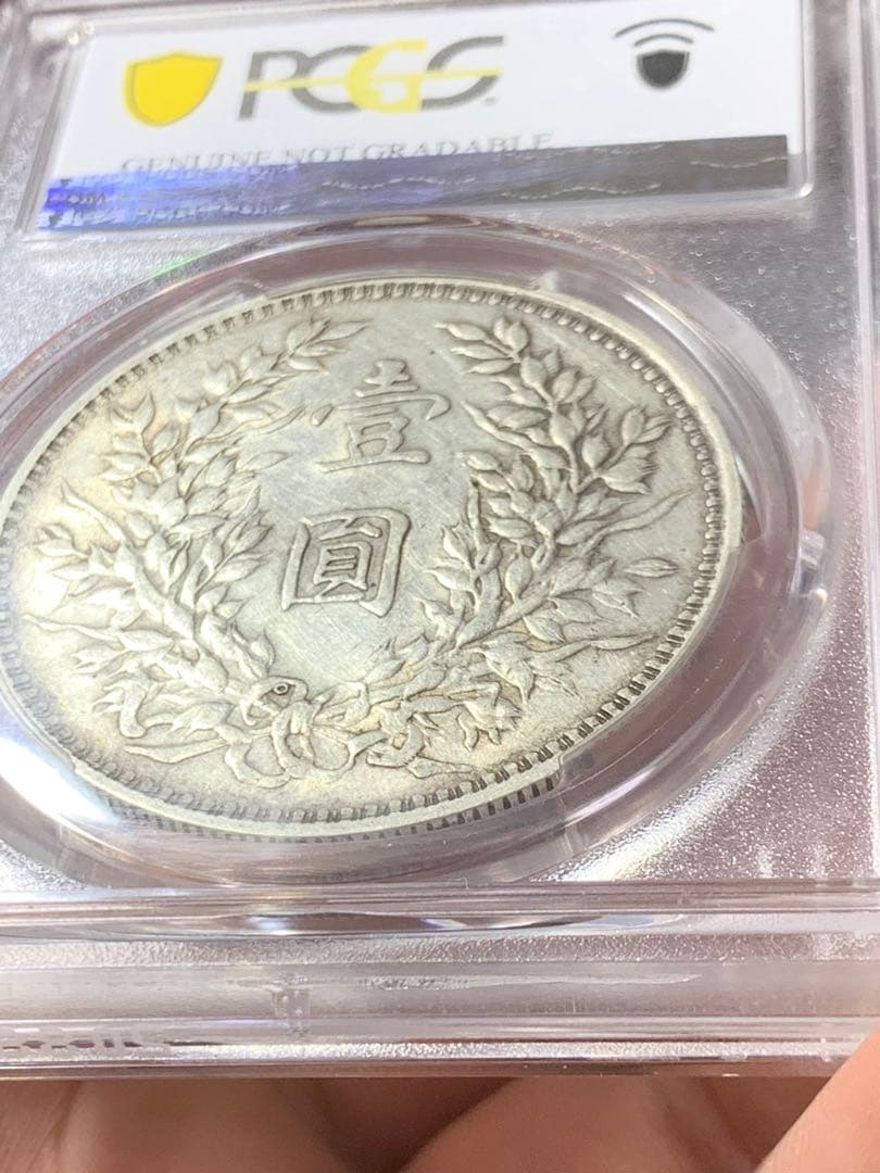 D*e様 中国 古銭　銀貨 PCGS 鑑定済み 特別バージョン「O版」壹圓銀貨