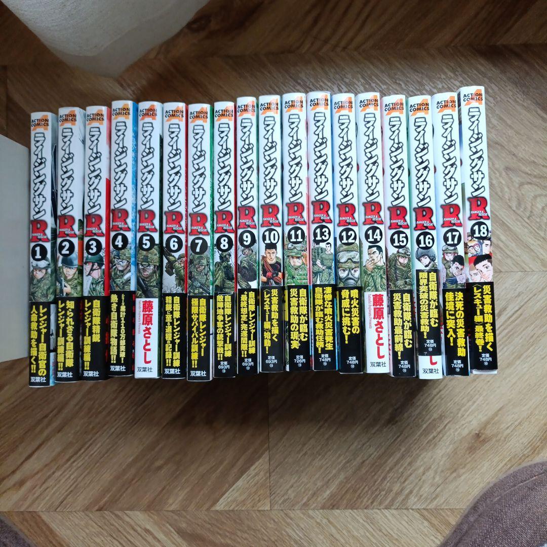 ライジングサン1-15　 R 1-18巻セット