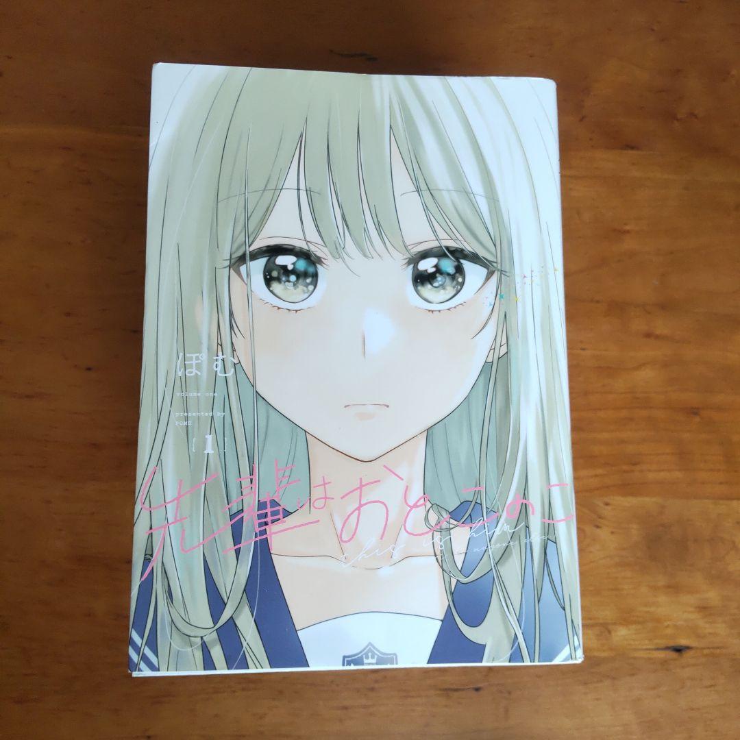 先輩はおとこのこ 全巻（1〜10巻）