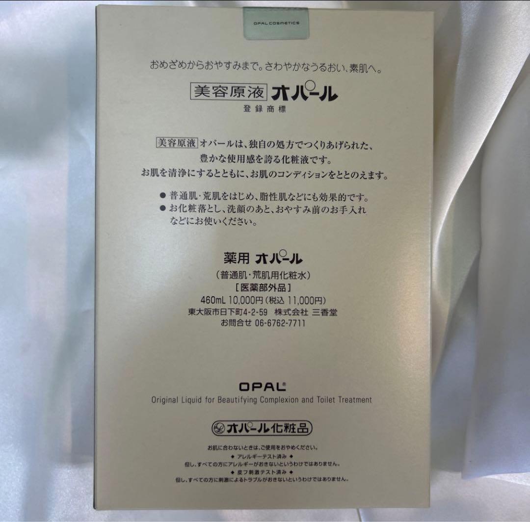 OPAL オパール 460ml 美容液