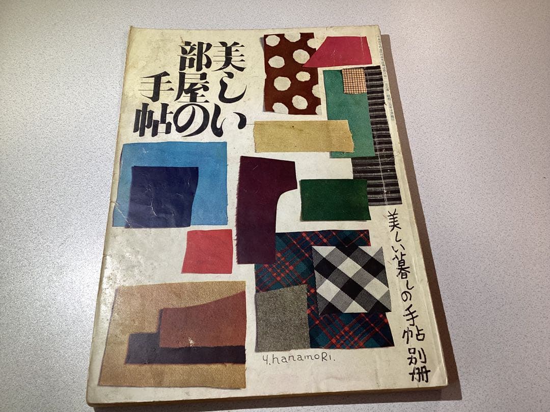 【貴重資料】暮らしの手帖(昭和27年~)5冊セット